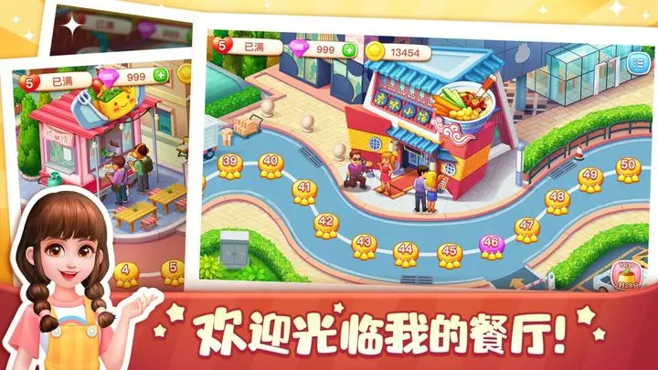 美食小当家安卓版图片1
