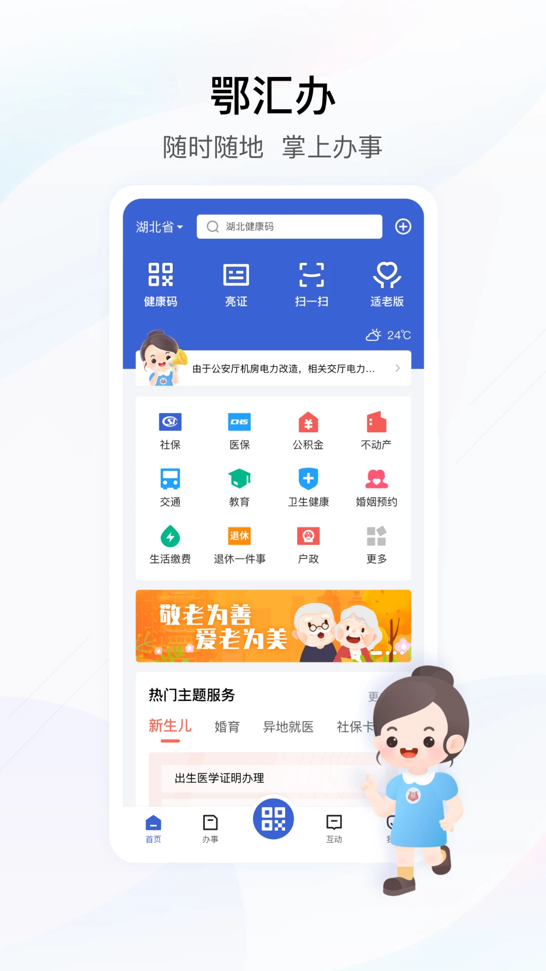 鄂汇办app图片1