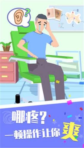 你是来掏耳屎的吧小游戏游戏截图2