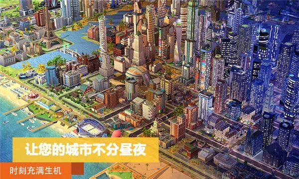 模拟城市我是市长单机版游戏截图3