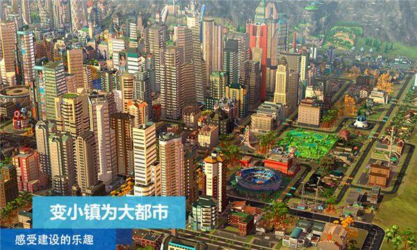 模拟城市我是市长单机版游戏截图4