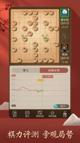 天天象棋手机版游戏截图1