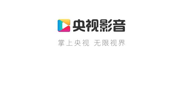 央视影音HD版图片1