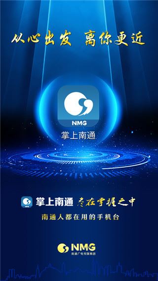 掌上南通app苹果版图片1