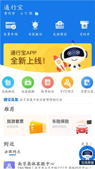 通行宝app最新版图片1