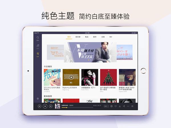 酷我音乐ipad版图片1