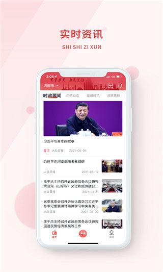 青春山东app图片1