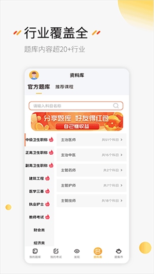 刷题神器图片1