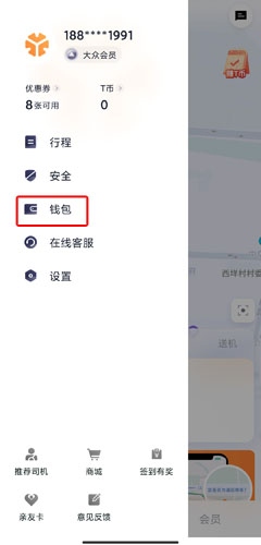 t3出行app最新版本图片4