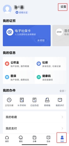 鄂汇办app图片17