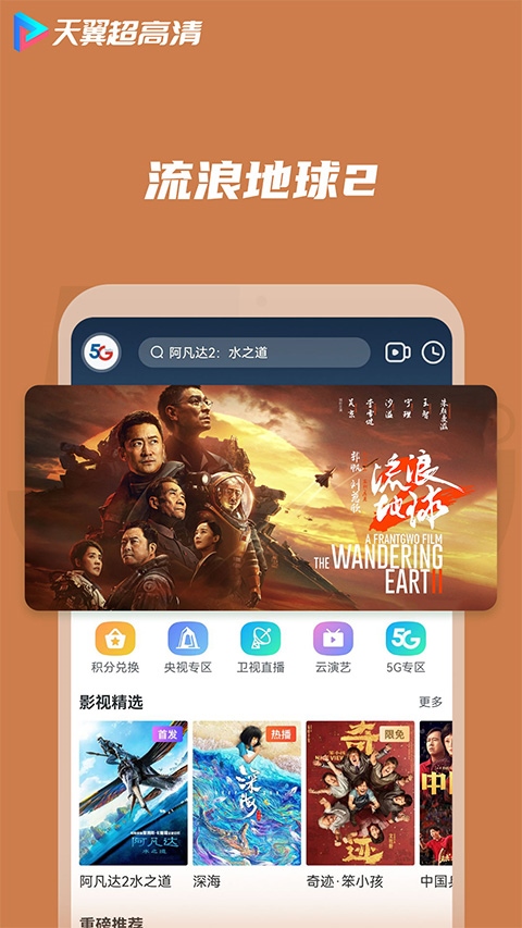 天翼超高清app图片1