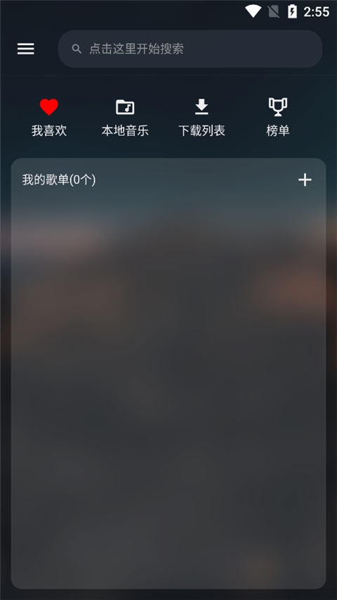 MusicFree app(含插件资源)图片1