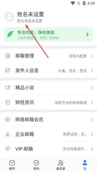 网易邮箱大师app图片12