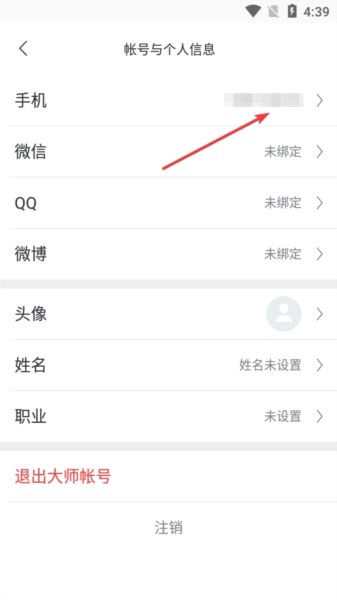 网易邮箱大师app图片13